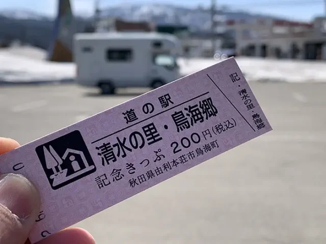 新しくできた道の駅もあれば、終わりを迎える道の駅もあり…仕事の合間に三連休初日を利用（2026年3月19日～3月20日）