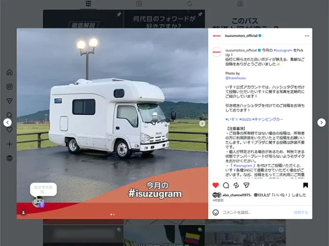 うれしい…ISUZUの公式インスタグラムで紹介いただきました